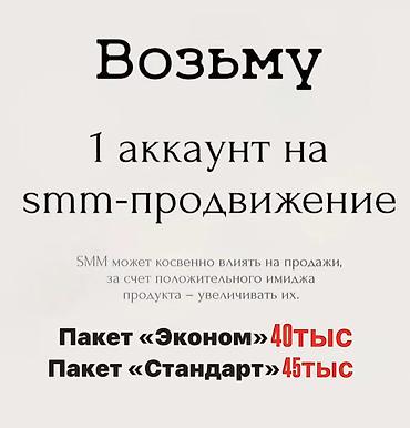 Жарнама, печать: Instagram, Баракчаны жүргүзүү — 1