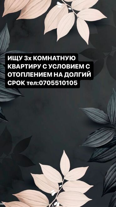 квартира бишкек аламудун: 3 комнаты, 60 м², С мебелью