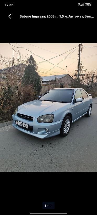 subara impreza: Subaru Impreza: 2005 г., 1.5 л, Автомат, Бензин, Седан — 1