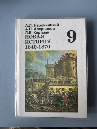 в конце они оба умрут книга: Мировая история, 9 класс