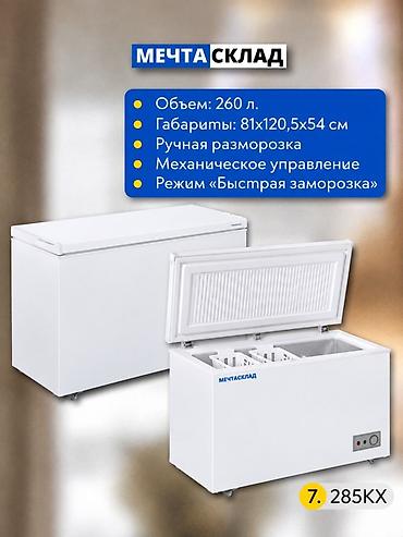 Морозильные шкафы, лари: Новый — 8