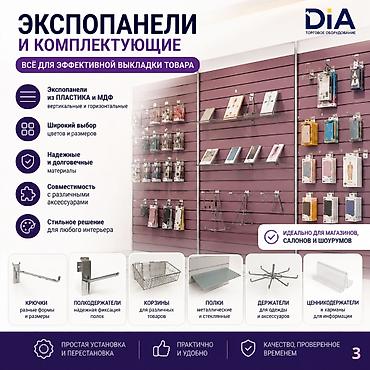 Экспопанель МДФ и Пластик, полка, крючки и аксессуарами | Торговое