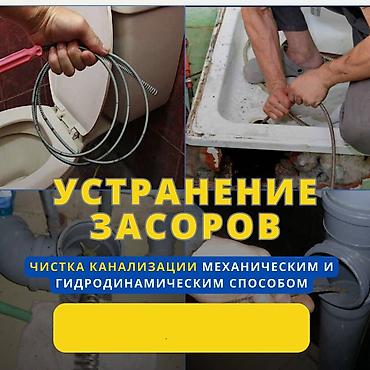 Сантехнические работы: Чистка засора Чистка засора Чистка засора Чистка засора Чистка засора — 1