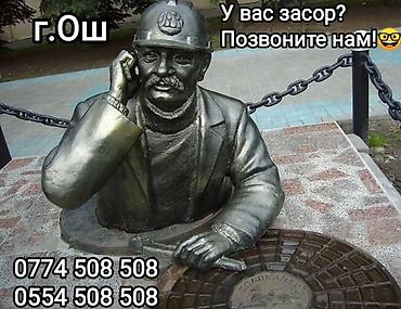 Канализационные работы: Канализационные работы | Чистка канализации, Чистка водопровода, Чистка стояков Больше 6 лет опыта — 8