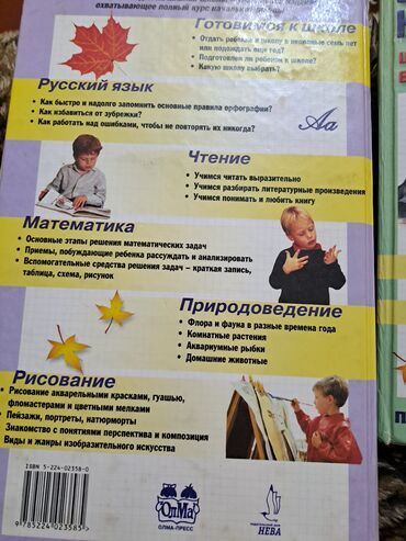 Digər kitablar və jurnallar: Большая энциклопедия начальной школы(полный курс начальной школьной -da lalafo.az — 12 Digər kitablar və jurnallar: Большая энциклопедия начальной школы(полный курс начальной школьной — 12