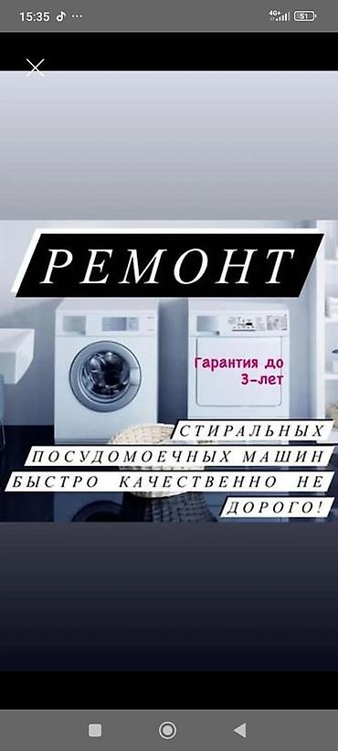intel core: Ремонт стиральных и посудомоечных машин. - Быстро и качественно - — 1