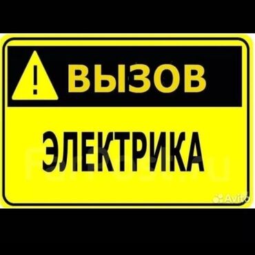 электрик с когтями: Электрик | Монтаж розеток, Монтаж электрощитов, Установка стиральных машин Больше 6 лет опыта