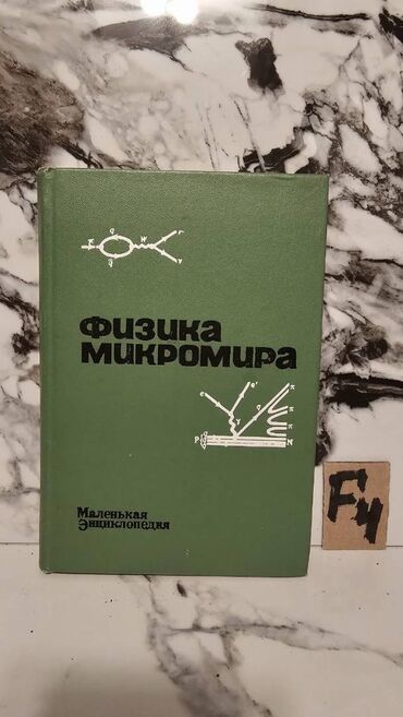 rüstemov fizika pdf: 🔬 Nadir Tapılan Fizika Kitabları Satışda! 📚 1 ədəd – cəmi 2 manat! 🎯