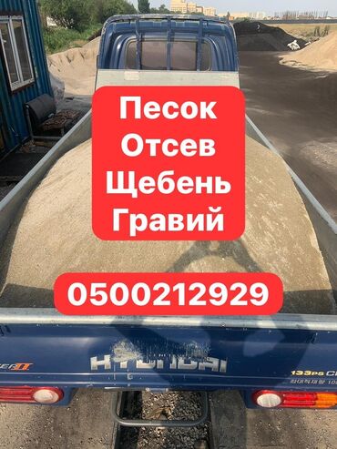 посуда для сыпучих: Отсев, Под брусчатку, В розницу, Портер