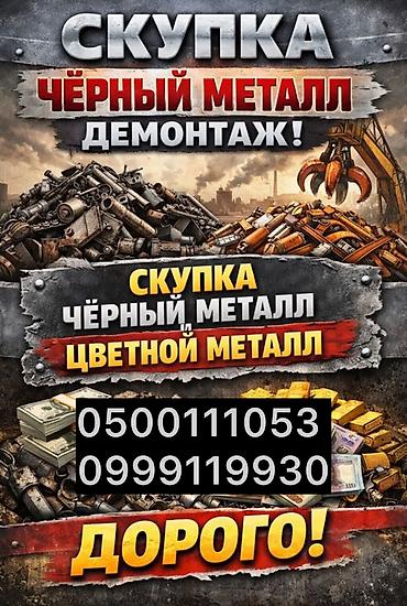 холодный пластик: Скупка черного металла, скупка черного металла, скупка черный металл — 1