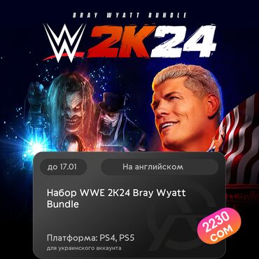 Геймпады (Джойстики): ЗАГРУЗКА ИГРЫ: Набор WWE 2K24 Bray Wyatt Bundle (PS4, PS5)