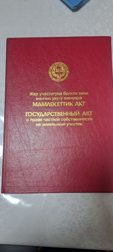 продаю частный дом район рухий мурас тунгуч: 12 соток, Для строительства, Красная книга