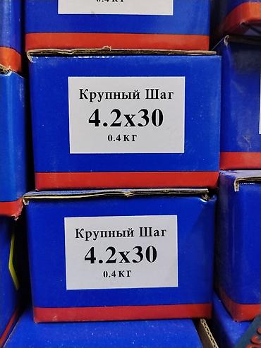 Саморезы «Крупный шаг» 4. упаковка 0,4 кг. - Диаметр: 4,2 мм - Длина