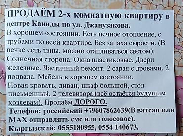 Куплю квартиру: Продаётся 2‑комнатная квартира в центре Каинды, ул. Джанузакова — 1