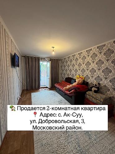 комнаты ыссык куль: 2 комнаты, 45 м², Хрущевка, 2 этаж, Косметический ремонт — 1