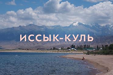 Требуется повар на Иссык-Куль на сезон, питание проживание