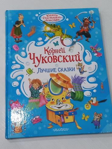 сыйкыр: Набор из 10 книг на русском и кыргызском языках для детей и взрослых — 10