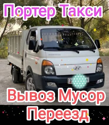 йодомарин цена бишкек: Вывоз строй мусора, По городу, с грузчиком