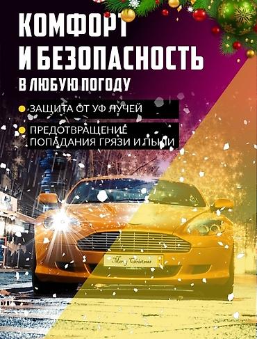 Солнцезащитные очки: Антибликовые очки для водителей цена: 900 сом или оставьте свой — 9