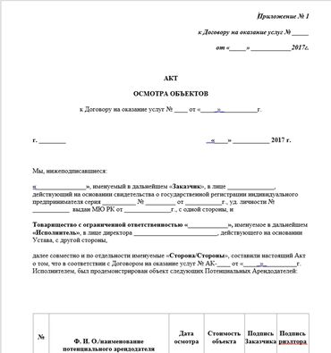закупочный акт: Ремонтная организация ОсОО ПП"Промтехсервис" имеет аккредитацию