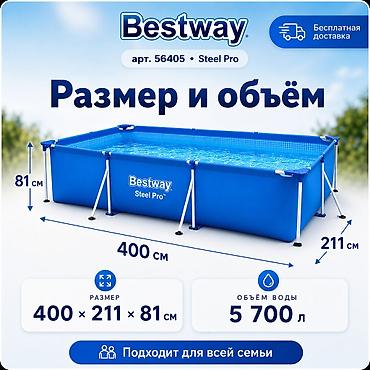 Каркасный семейный бассейн 📏 Размер: 400 × 211 × 81 см 💧 Объём воды: 5 at lalafo.kg Каркасный семейный бассейн 📏 Размер: 400 × 211 × 81 см 💧 Объём воды: 5