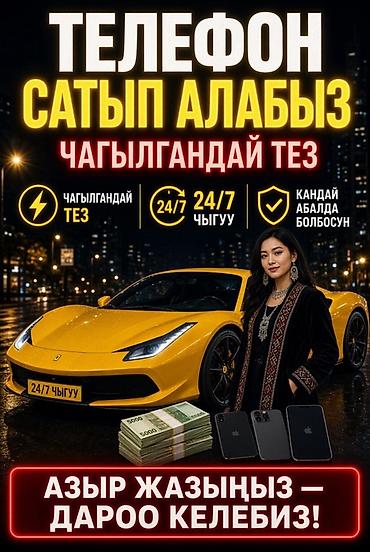 iphone 8 plus osh: Сервис моментального выкупа телефонов. - Покупаем любые модели — 1