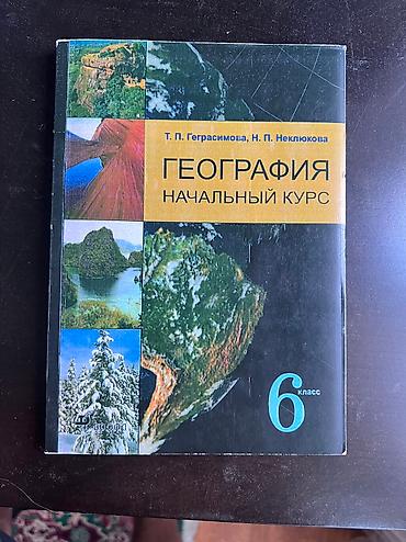 миси: 4 класстын 6 класстын китептери сатылат баардыгы орусча ( 1штук — 5