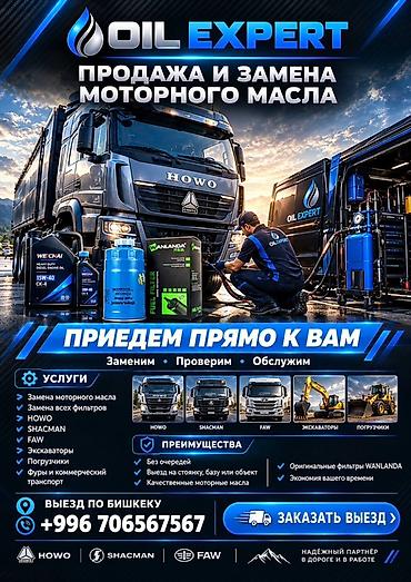 OIL EXPERT — продажа и выездная замена моторного масла для грузовой и