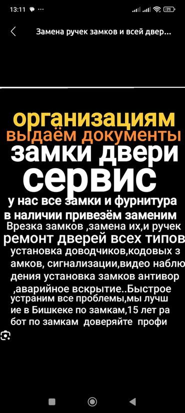 ремонт деревянных межкомнатных дверей: Замена ручек замков и всей дверной фурнитуры