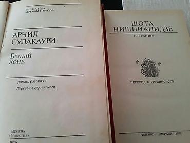 canta original: Книги. Чтобы посмотреть все мои обьявления,нажмите на имя продавца — 9