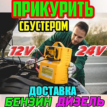 spark 2: Услуга: Прикуривание автомобиля бустером - Запуск двигателей 12V и — 1