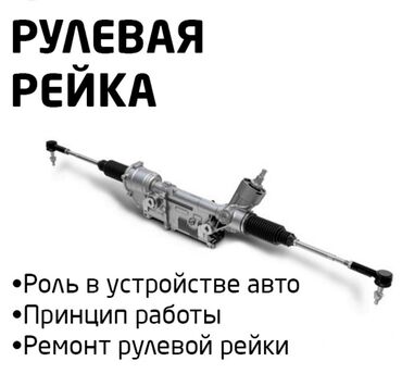 Ремонт гидравлических и электронных рулевых реек