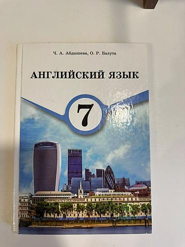 solutions upper intermediate: Учебник: «Английский язык. 7 класс» Авторы: Ч. А. Абдышева, О. Р — 1