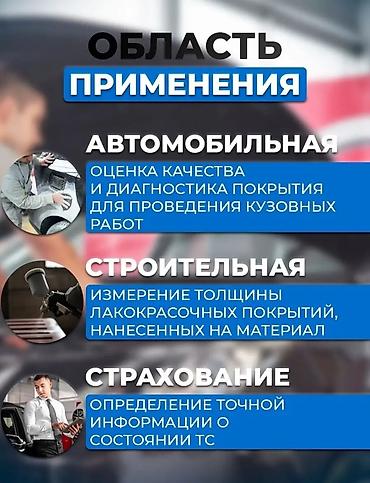 Инструменты для авто: 🚗 Толщиномеры для авто – точность, на которую можно полагаться! 🚗 1-й — 4