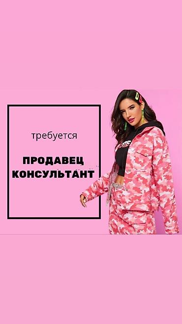 Ищу Продавца В Магазин Женской Одежды
