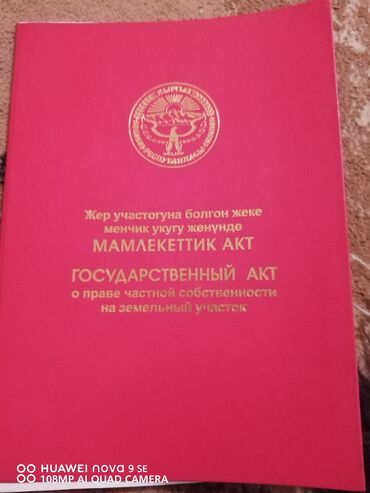 Продажа участков: 5 соток, Для бизнеса, Красная книга, Тех паспорт, Договор купли-продажи