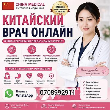Медицинские услуги: Врачи | Невролог | Консультация — 1