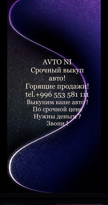 Другое: Скупка авто ! Срочно нужны деньги ? Звони ! Выкупим быстро и надежно