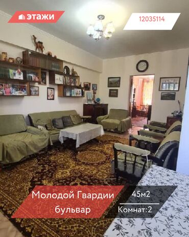 квартира с подселением молодая гвардия: 2 комнаты, 45 м², Индивидуалка, 4 этаж