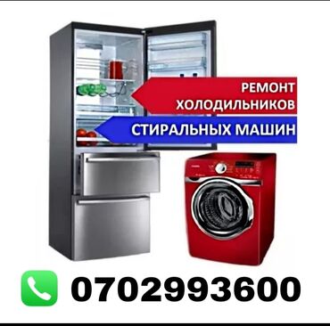 мастер по ремонту пылесоса: Мы предлагаем профессиональный ремонт холодильников и стиральных