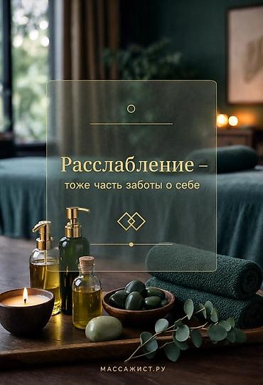 Массаж | Остеохондроз, Сколиоз, Холка на шее | С выездом на дом