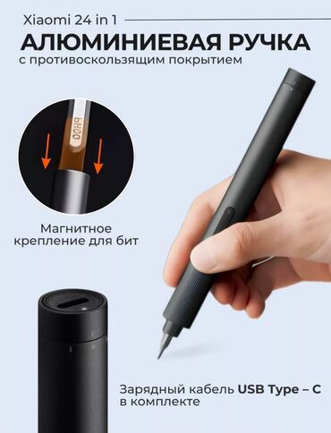 отвертка электрическая: Электро отвёртка Xiaomi оригинал, 24 биты немецкая сталь, S2