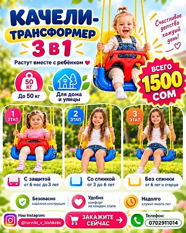 Детские качели, Подвесные Для дома, Пластик, Новый at lalafo.kg Детские качели, Подвесные Для дома, Пластик, Новый