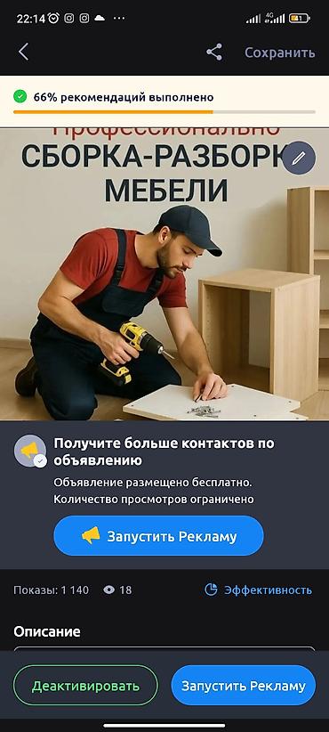 краска мебели: Профессиональная сборка и разборка мебели Что выполняем: - Сборка — 1