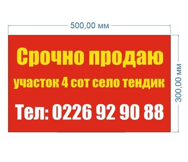 каракол продается: 4 соток, Для бизнеса