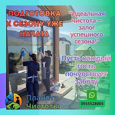 Уборка помещений: Уборка помещений, | Генеральная уборка, | Дома — 1