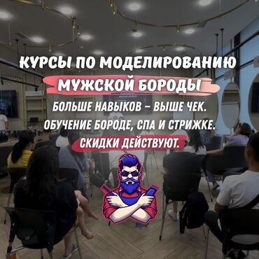 помощник для парикмахера: Курстар | Чач тарачтар Сертификат берилет, Сарпталуучу материалдар менен камсыздоо, Үлгүлөр менен камсыздоо