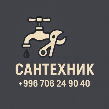 Монтаж и замена сантехники: Монтаж и замена сантехники Больше 6 лет опыта