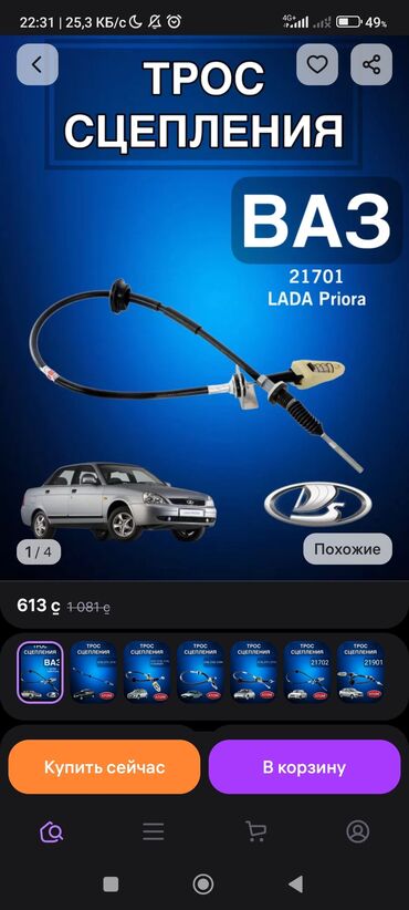 операционные системы электронный ключ: Трос сцепления для ВАЗ (LADA Priora) 21701 куплю срочно -