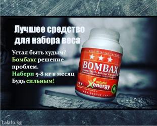 набор касметика: Bombax Бомбакс - это уникальное натуральное средство для набора веса